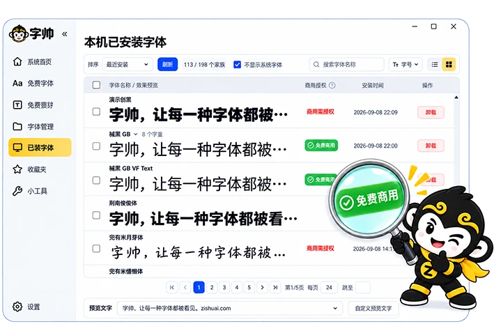 本机已安装字体检测界面