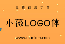 站酷小薇LOGO体:因爱而生的免费公益字体-字帅网