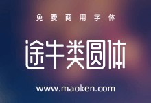 途牛类圆体:途牛推出简约轻松活泼的字体-字帅网