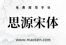 思源宋体:Adobe与谷歌开发的大名鼎鼎的免费商用字体-字帅网