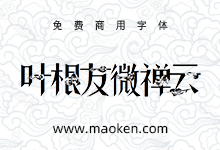 叶根友微禅云:禅修心道养性缠中有禅-字帅网