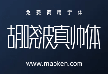 胡晓波真帅体:这个胡晓波是真的超级帅-字帅网