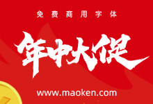 凌渡28款手写电商字体商用免费大放送(第一期)-字帅网