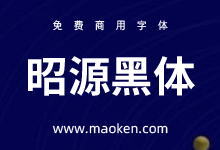 昭源黑体:来自中国香港的思源黑体改进版字体-字帅网