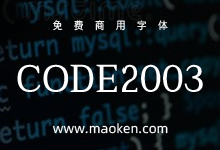 CODE2003:年代久远的经典代码字体免费商用-字帅网