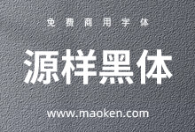 源样黑体:更适合于印刷的源样字体家族黑体字形-字帅网
