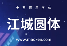 江城圆体:终于有一款比较适合国内设计师使用的圆体字形了-字帅网