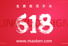 令语字体福利,618系列字体AI文件免费放送 可免费商用-字帅网