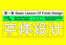 学习字体设计前,先补上这份超全面的字体基础知识-字帅网