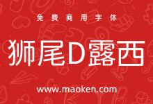 狮尾D露西:露西你好 基于思源黑体的右半边变圆改造-字帅网