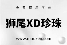 狮尾XD珍珠:把思源黑体下半边变圆改造像XD的开口笑-字帅网