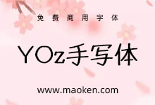 YOzFont手写体:日系YOzFont系列手写字体免费商用-字帅网