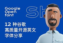 12款免费商用的高质量谷歌开源英文字体分享-字帅网