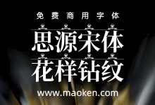 思源宋体花样钻纹:基于思源宋体改造增加花样钻纹图案字体-字帅网