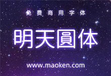 恋星圆体:日系圆润的免费商用字体 参考《恋爱小行星》的logo制作-字帅网