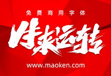 雨泽2021牛年字书写 19款免费商用PSD源文件下载-字帅网