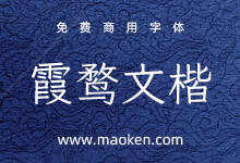 霞鹜文楷:Fontworks经典日文开源字体Klee One补简字体-字帅网