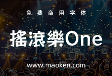 摇滚乐 One:日本著名字体公司Fontworks出品的免费商用日系字体-字帅网