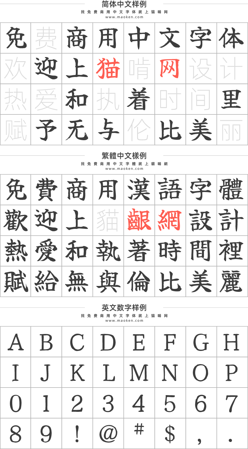 佑字：既有传统和尊严又平易近人的免费开源日系毛笔字体 – 字帅网