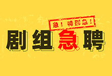 剧组急聘,三个主角与阿里巴巴普惠体发生的故事-字帅网