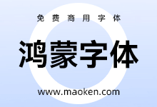 鸿蒙HarmonyOS字体:你好鸿蒙 构建万物互联的智能世界-字帅网