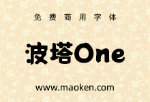 波塔One:一款圆润又不失力度的黑体 免费商用-字帅网