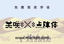 美咲8×8点阵体:是一种 8x8 点的日文位图字体。-字帅网