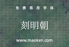 刻明朝:将极小的平假名和片假名相结合而创建的免费商用字体-字帅网