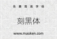 刻黑体:标准黑体与相矛盾的小平假名和片假名字符的组合-字帅网