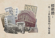 标楷体: 一些二十世纪初期的上海足迹-字帅网