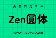 Zen圆体:柔和自然的印象圆润的无衬线免费商用圆体字形-字帅网