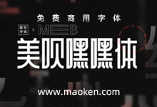 美呗嘿嘿体:你拥有最美的年纪 别亏欠最好的自己 免费商用-字帅网