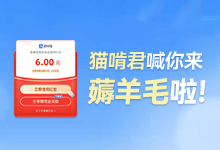 猫啃君喊你来支付宝“薅羊毛”啦!免费领红包活动又开始了-字帅网