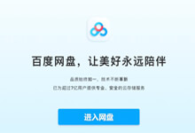 百度网盘青春版即将上线:不限速,但容量缩水了-字帅网