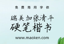 瑞美加张清平硬笔楷书:张清平先生逐字书写楷书字形 免费商用-字帅网
