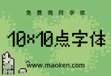 10×10点字体:根据M+字体派生的点阵像素字体 免费商用-字帅网