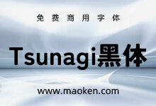Tsunagi黑体:基于Zen Kaku黑体改造添加圆角和墨点的处理方式-字帅网