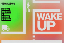 上海，从梦中醒来｜中国疫情专用公益免费字体——锐字真言中国清零体与锐字真言上海清零体上线发布-字帅网