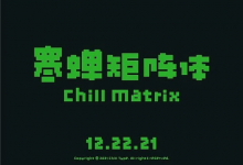 寒蝉矩阵体2.0 Chill Matrix(免费商用10%)-字帅网